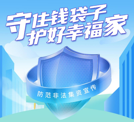 守住钱袋子，，，，护好幸福家