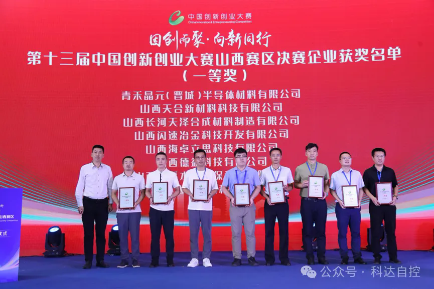 喜报！卡奇娱乐新能源荣膺“第十三届中国立异创业大赛山西区决赛”一等奖